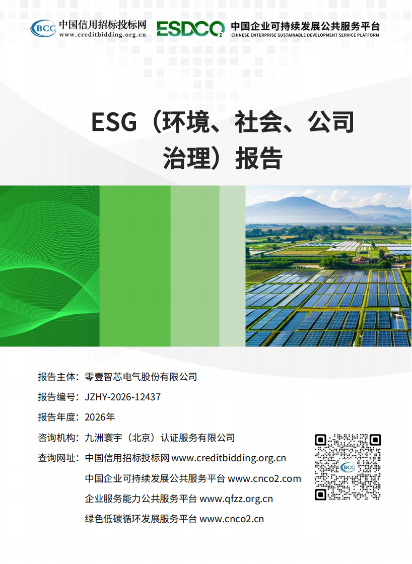 2025年度可持续发展(ESG)报告